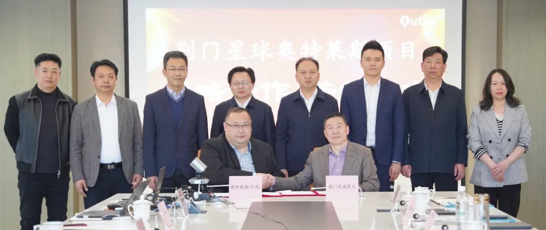 奧特萊斯（中國）與荊門市政府及荊門民誠置業(yè)達(dá)成戰(zhàn)略合作，攜手打造城市商